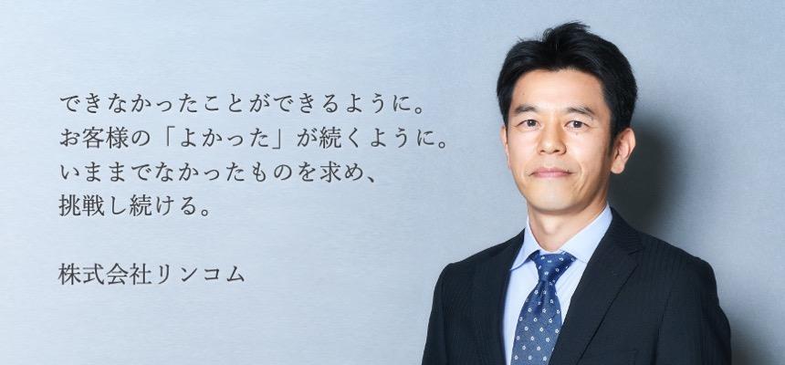 代表取締役社長 野村剛志