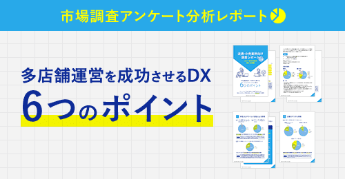 市場調査アンケート分析レポート