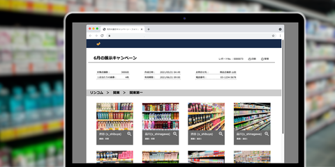 「店番長」に棚・ディスプレイの大量の写真を、安全かつ簡単に共有できる新機能「フォトレポート」をリリース