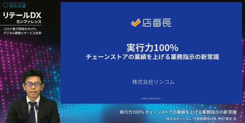 『実行力100% チェーンストアの業績を上げる業務指示の新常識』セミナー動画公開