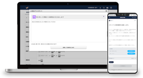 生成AIで店舗運営を支援する新機能を提供開始！